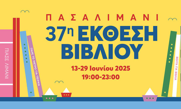 37η Έκθεση Βιβλίου στο Πασλιμάνι