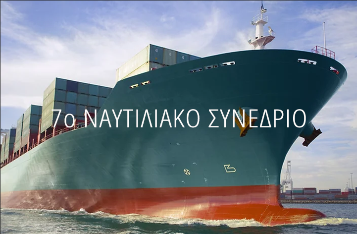 7ο Ναυτιλιακό Συνέδριο – Το μεγάλο event της Ναυτιλίας στο Δημοτικό Θέατρο Πειραιά