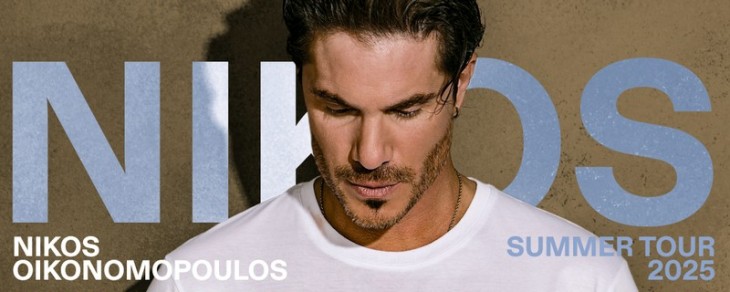 Νίκος Οικονομόπουλος “Summer Tour 2025″ στο Κατράκειο Θέατρο Νίκαιας