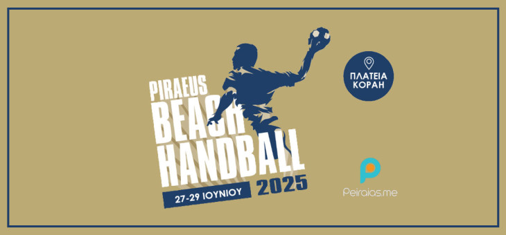 Ξεκινά σήμερα το «Piraeus Beach Handball 2025» – Θέαμα, αδρεναλίνη και αθλητική μαγεία στην καρδιά του Πειραιά!