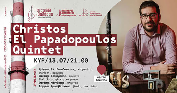 JAZZ Βραδιά στο Θέατρο των Σφαγείων του Πολυχώρου Λιπασμάτων Δραπετσώνας