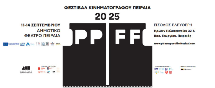 Το Piraeus Port Film Festival επιστρέφει για δεύτερη χρονιά στον Πειραιά
