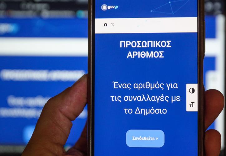 Προσωπικός Αριθμός: Έληξε η προθεσμία – Τι ισχύει για όσους δεν έβγαλαν