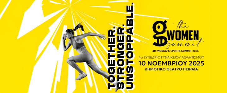 Το 4ο GWomen Sports Summit έρχεται στις 10 Νοεμβρίου στο Δημοτικό Θέατρο Πειραιά