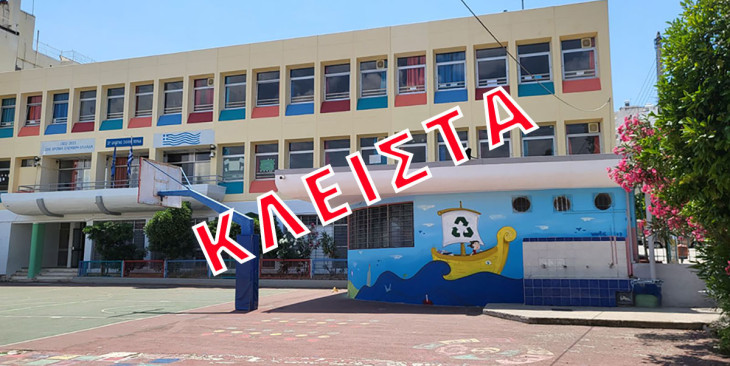 Κλειστά αύριο, Τετάρτη  21 Ιανουαρίου όλα τα σχολεία και οι Βρεφονηπιακοί Σταθμοί  του Δήμου Πειραιά λόγω έντονων καιρικών φαινομένων