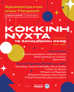 kokkini_nyxta (1) (2)
