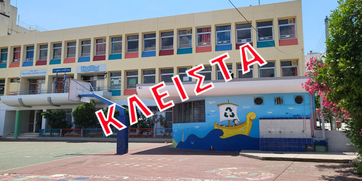 Κλειστά αύριο, Τετάρτη  1 Απριλίου τα νυχτερινά σχολεία στον Πειραιά  λόγω των έντονων καιρικών φαινομένων