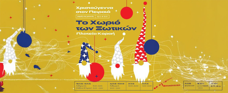 Το “Χωριό των Ξωτικών” επιστρέφει στην καρδιά του Πειραιά!