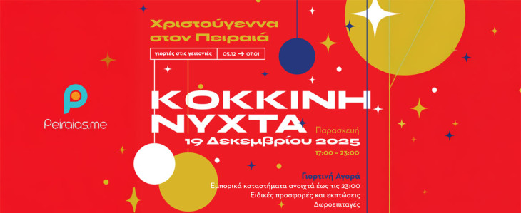 Κόκκινη Νύχτα στον Πειραιά – Όλη η Πόλη μια Γιορτή!