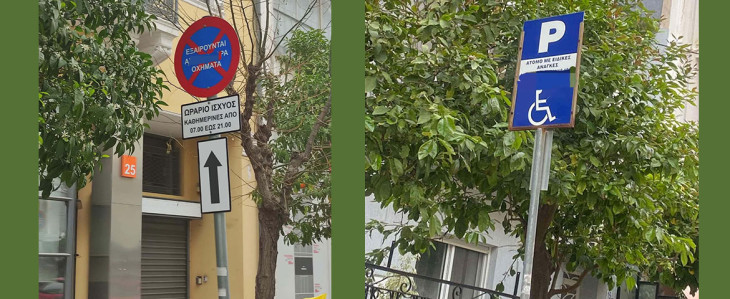 Ο Δήμος Πειραιά επιστρέφει περισσότερες από 100 νέες θέσεις  στάθμευσης για τους δημότες