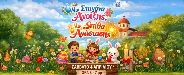 Μια λαμπάδα για κάθε παιδί στο Πέραμα!