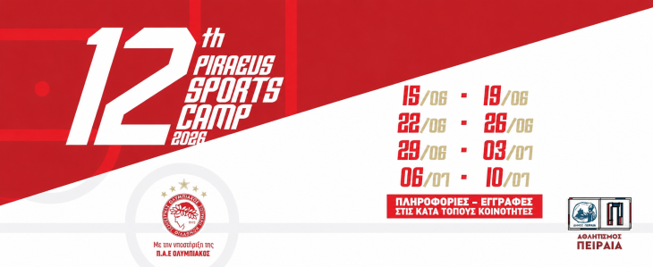 Το «Piraeus Sports Camp» επιστρέφει για 12η χρονιά στον Πειραιά