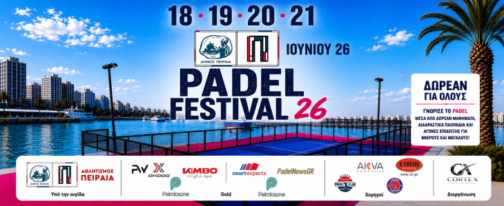 PADEL FESTIVAL 2026 – Μεγάλη γιορτή αθλητισμού στην πλατεία Κοραή, 18 έως 21 Ιουνίου