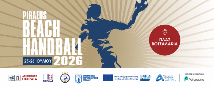 Ο Πειραιάς υποδέχεται το «Piraeus Beach Handball 2026» – Δύο ημέρες γεμάτες δράση, θέαμα και κορυφαίες αναμετρήσεις στην Πλαζ Βοτσαλάκια